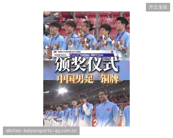 U23国足历史性夺铜，张玉宁终获奖牌肯定——中国足球新时代的里程碑